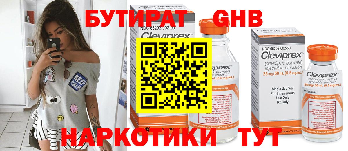 БУТИРАТ буратино Минусинск