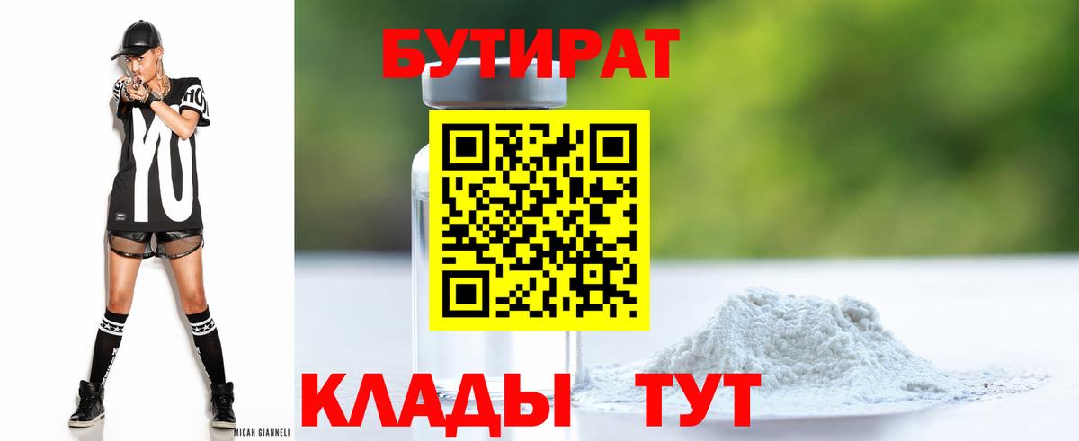 Минусинск  Бутират оксана  Вход с VPN 