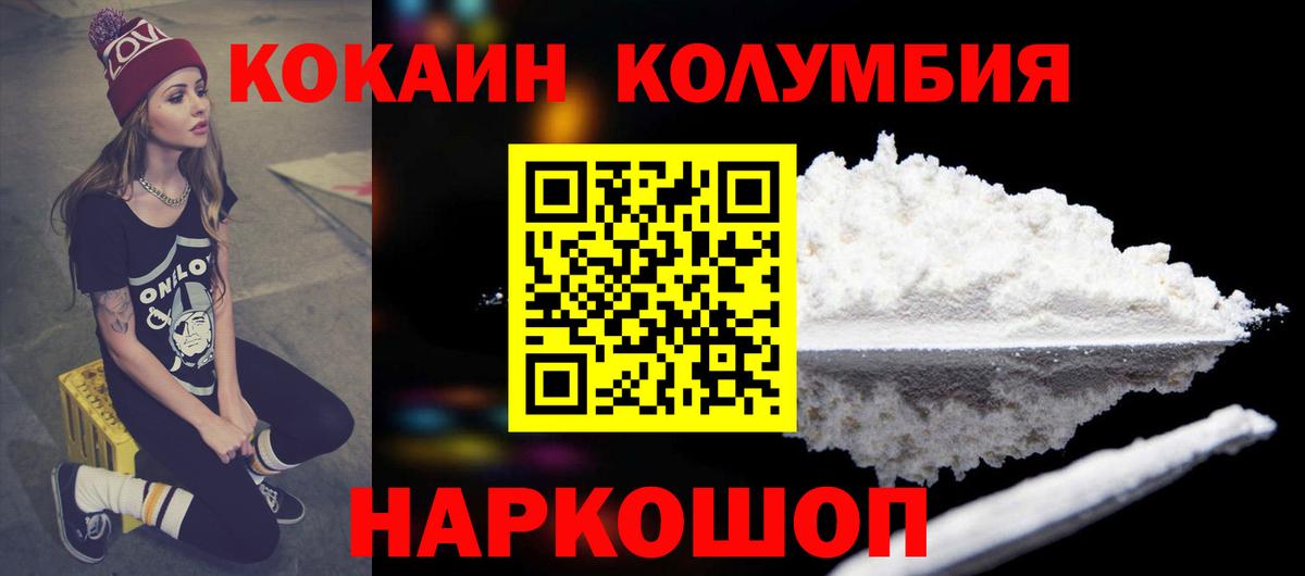 КОКАИН Columbia Минусинск