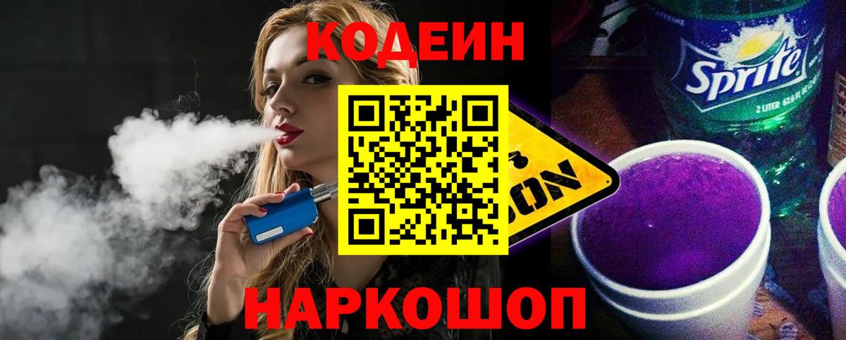 Codein напиток Lean (лин)  Вход с VPN  Минусинск  Кодеиновый сироп Lean напиток Lean (лин) 