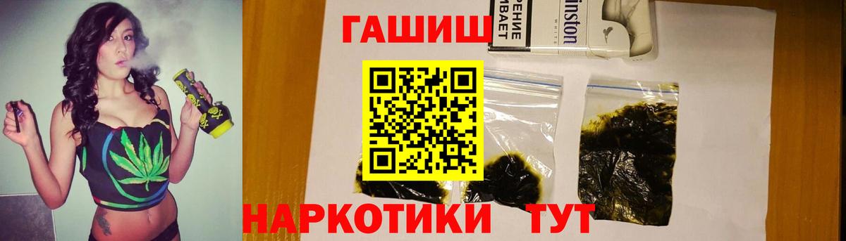 Минусинск  ГАШ  Вход с VPN  ГАШИШ 40% ТГК 