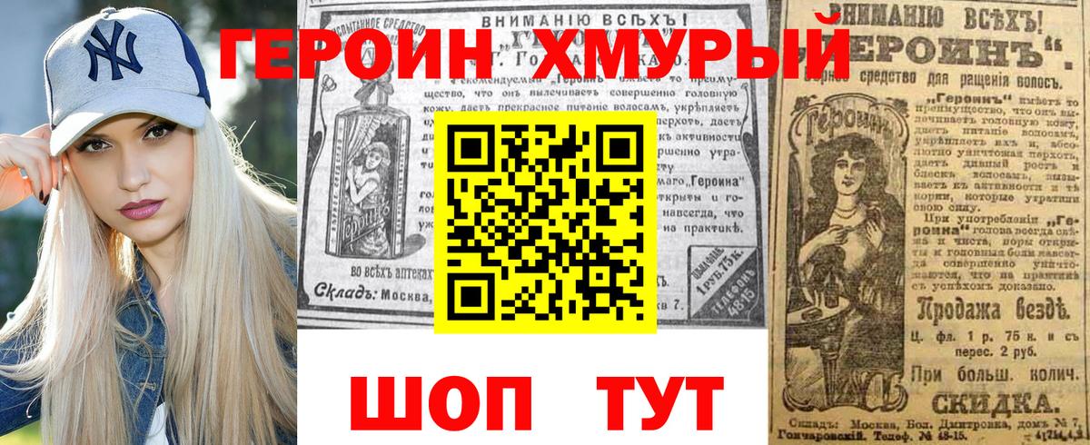 Героин VHQ Минусинск